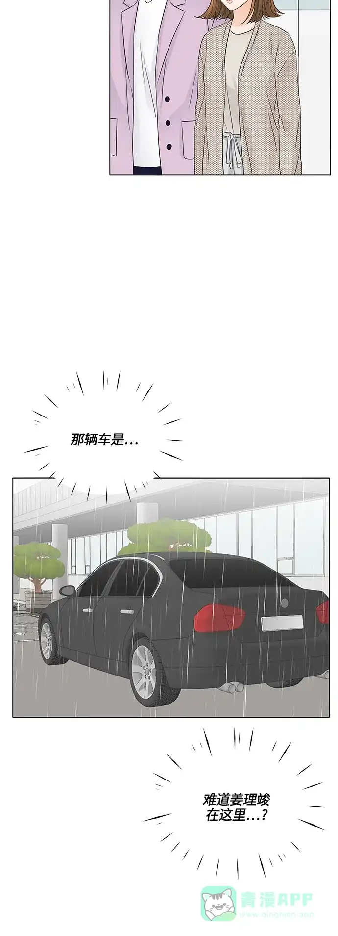 《轻轻触碰你》第44话 第37页