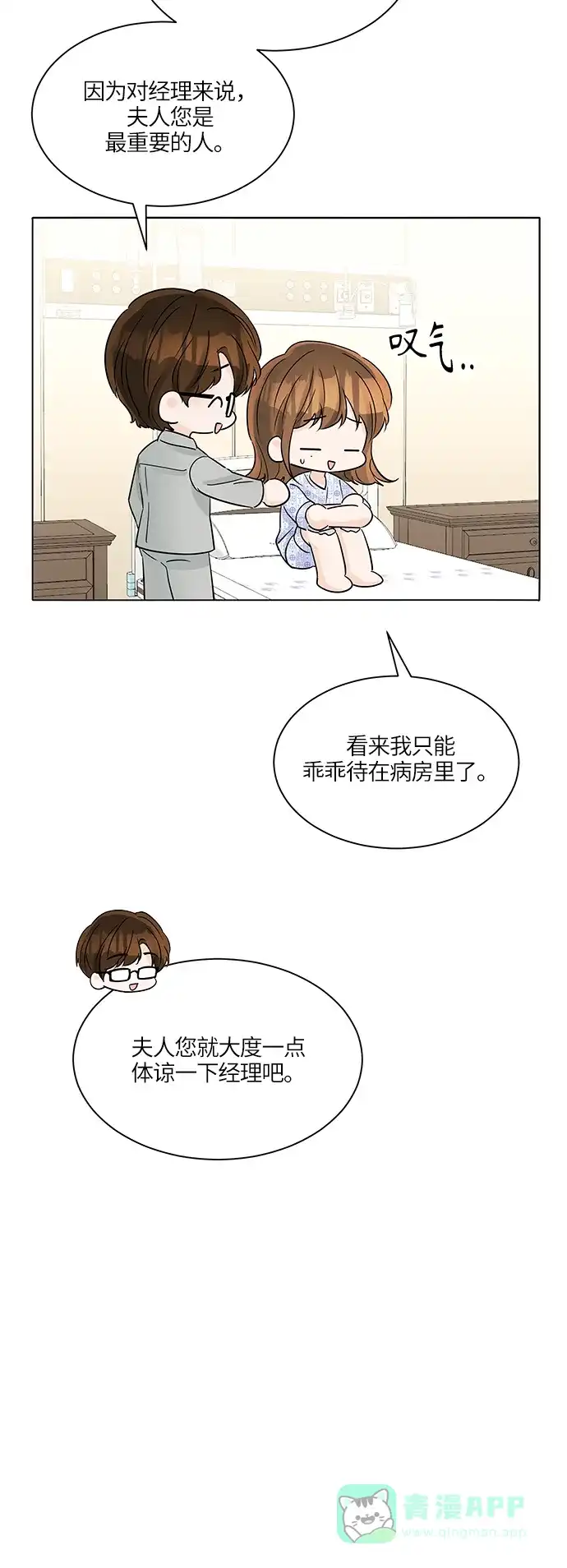 《轻轻触碰你》第44话 第30页