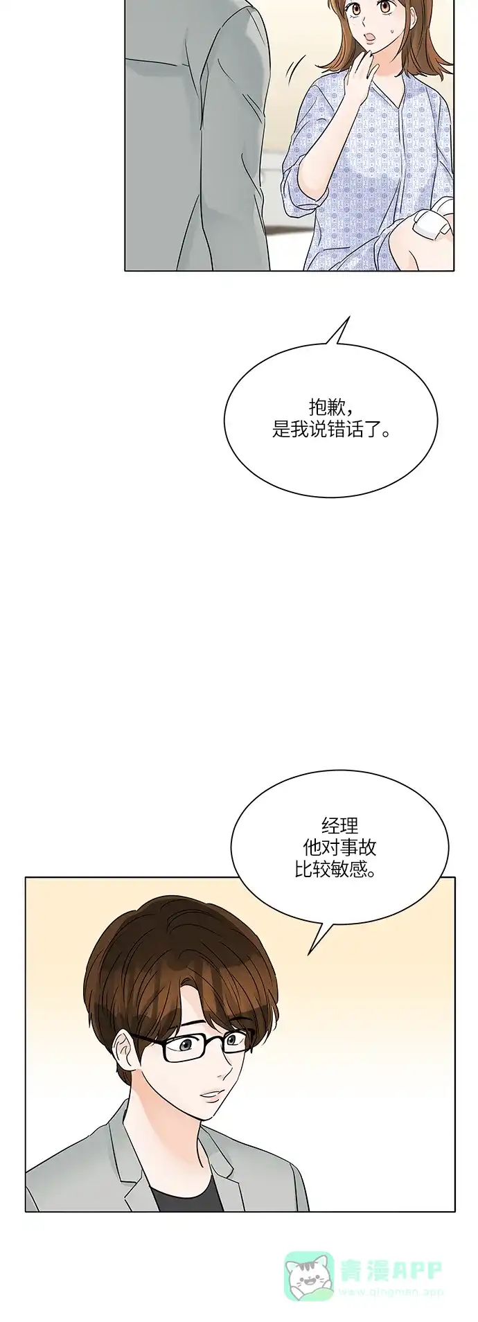《轻轻触碰你》第44话 第27页