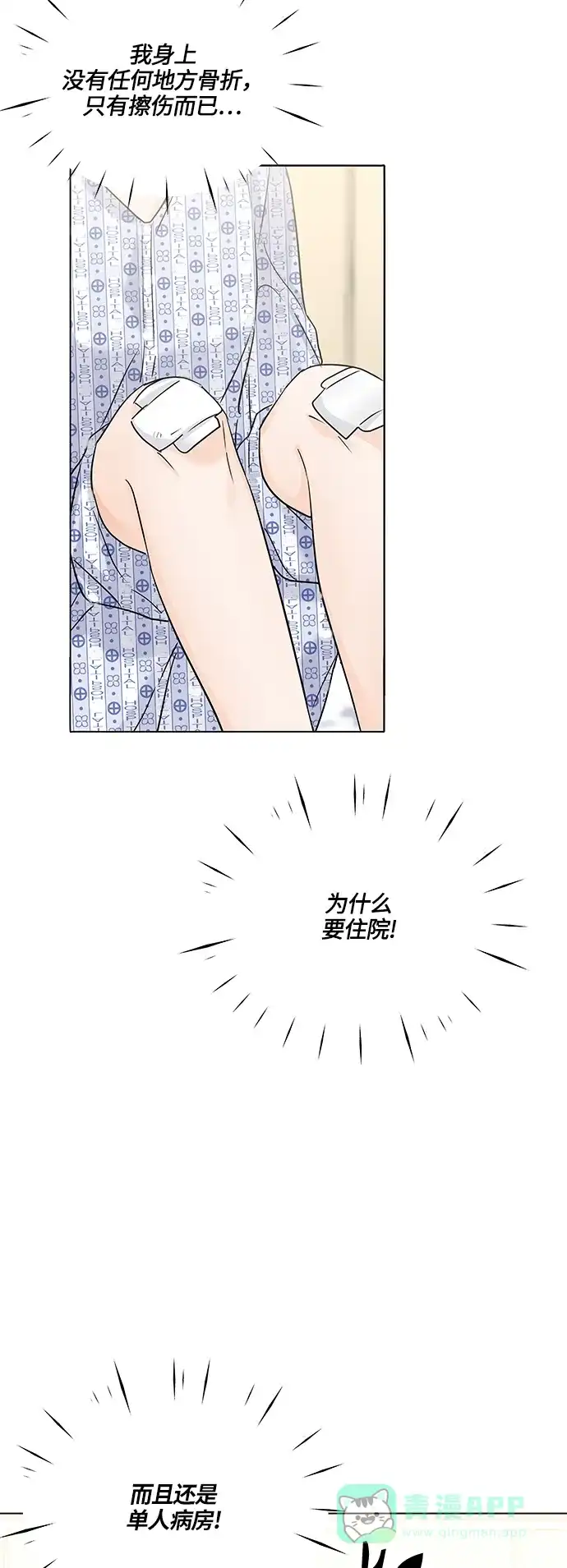 《轻轻触碰你》第44话 第11页