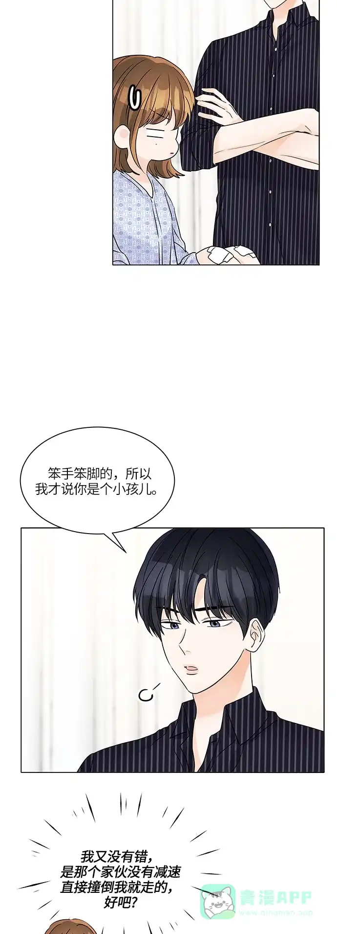 《轻轻触碰你》第44话 第13页