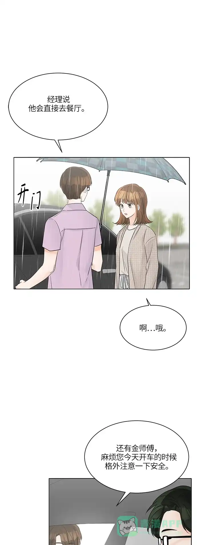 《轻轻触碰你》第44话 第38页