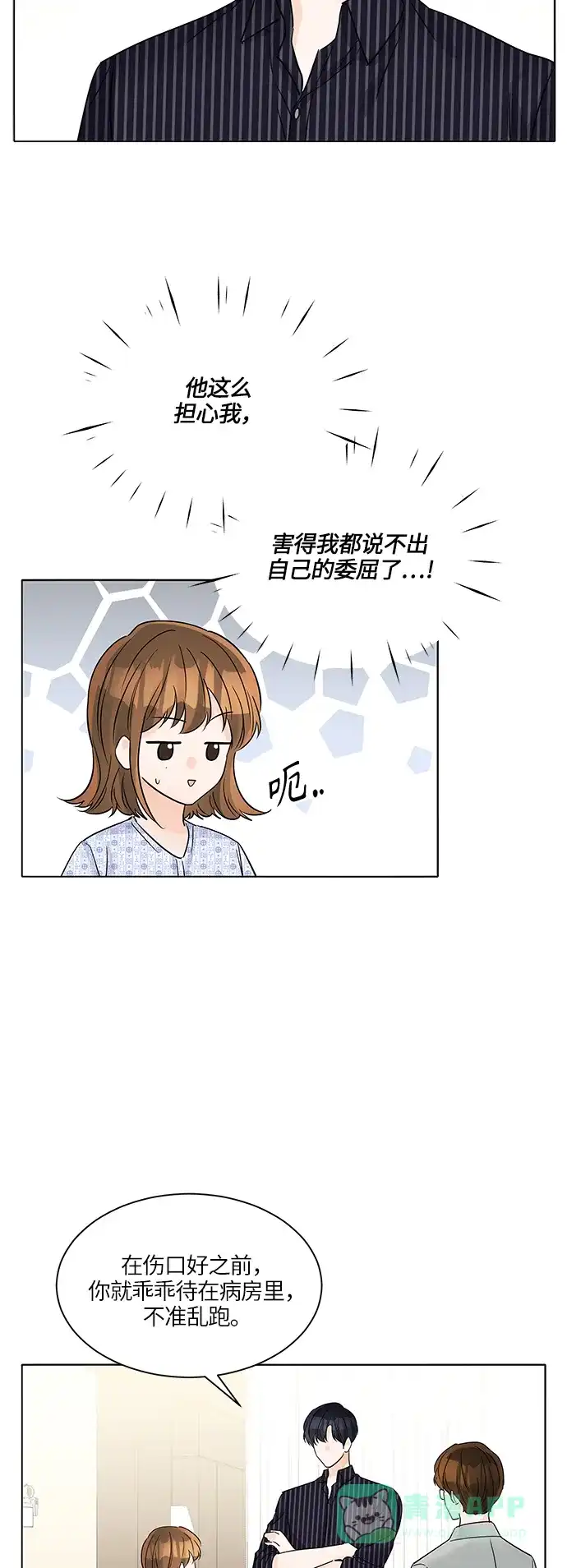 《轻轻触碰你》第44话 第16页