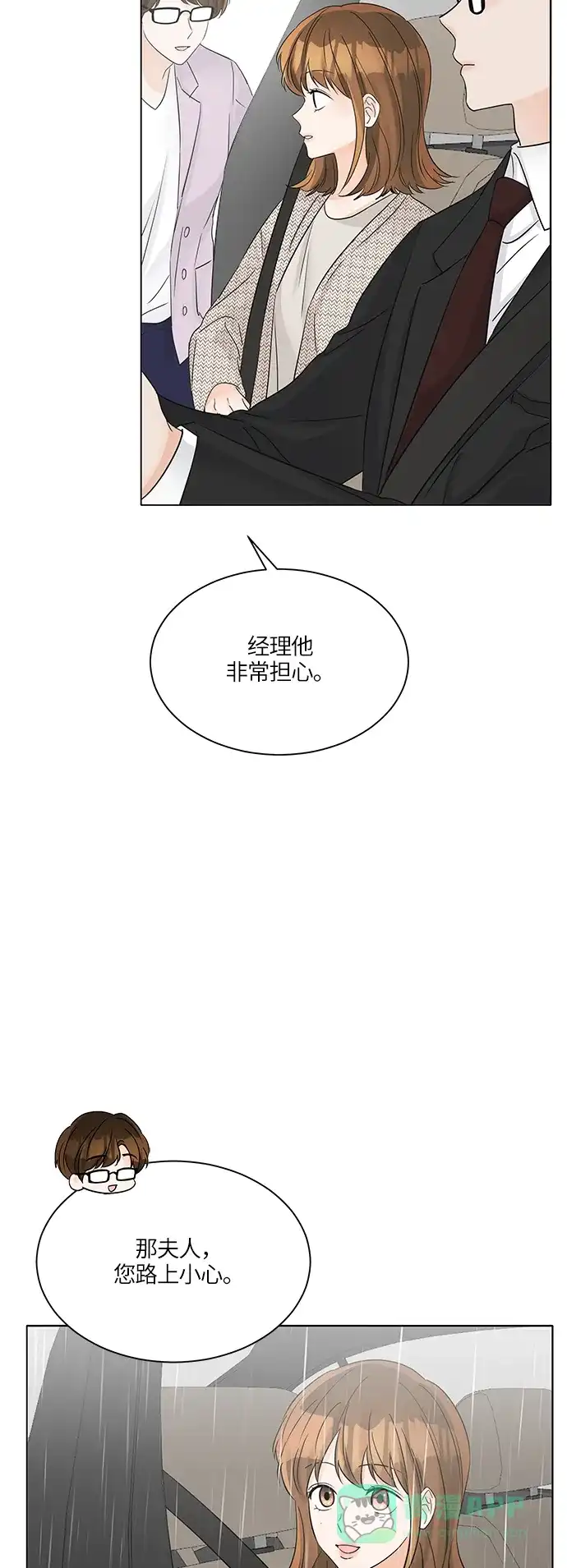 《轻轻触碰你》第44话 第39页