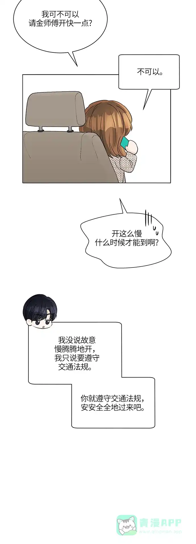 《轻轻触碰你》第44话 第49页