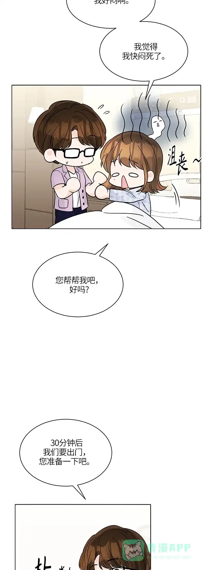 《轻轻触碰你》第44话 第33页