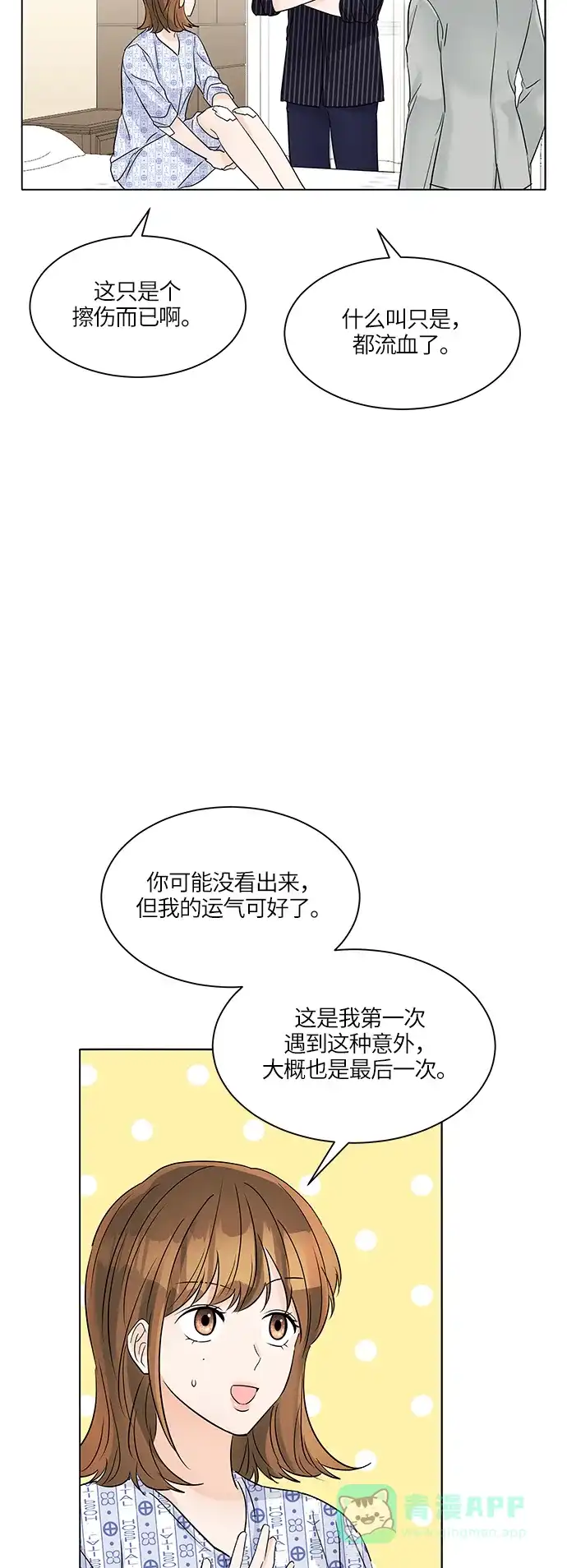 《轻轻触碰你》第44话 第17页