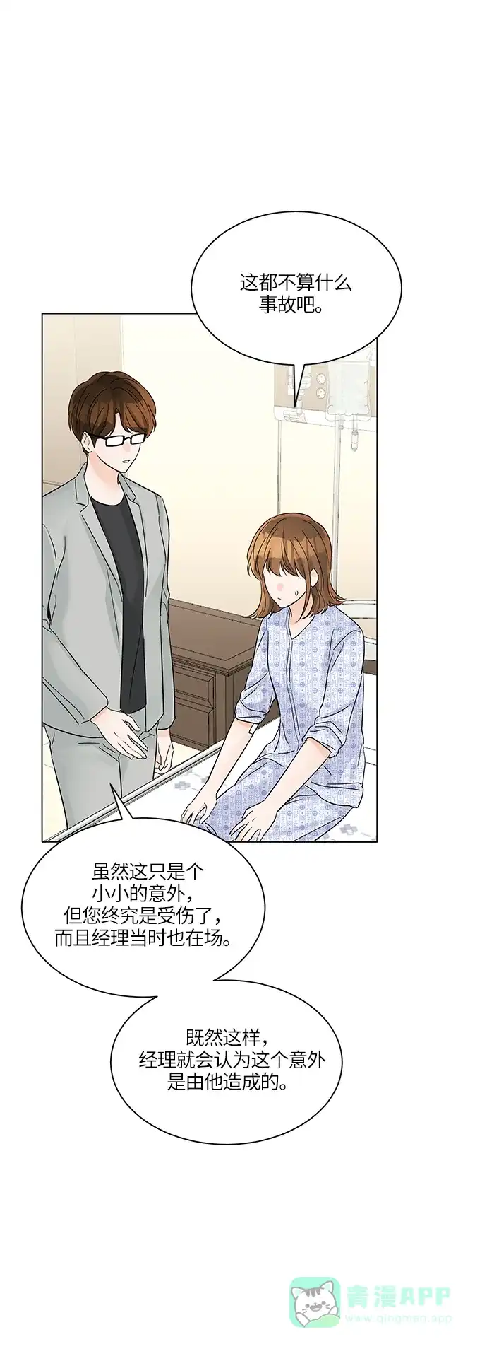 《轻轻触碰你》第44话 第28页
