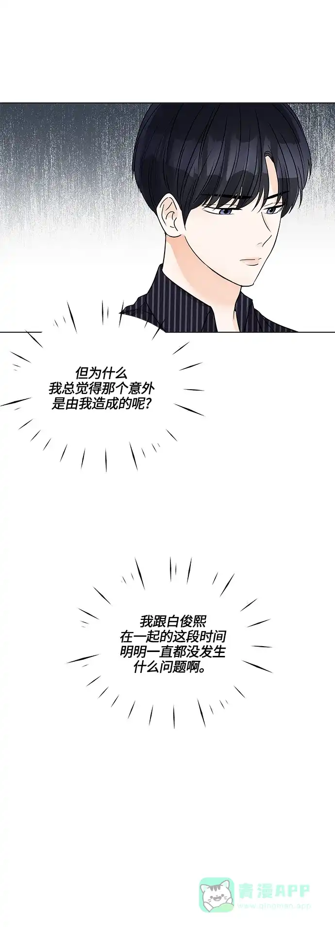 《轻轻触碰你》第44话 第22页