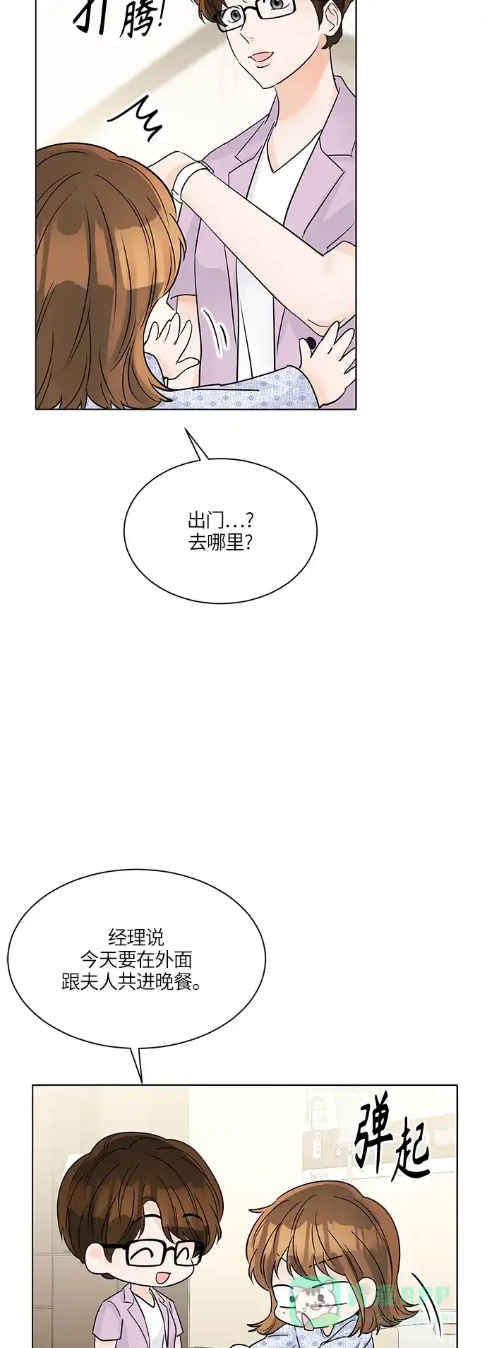 《轻轻触碰你》第44话 第34页