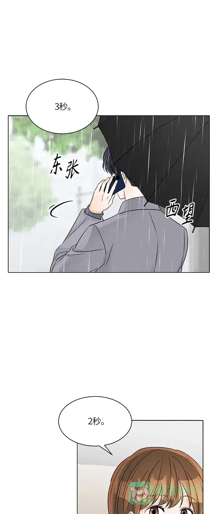 《轻轻触碰你》第44话 第57页
