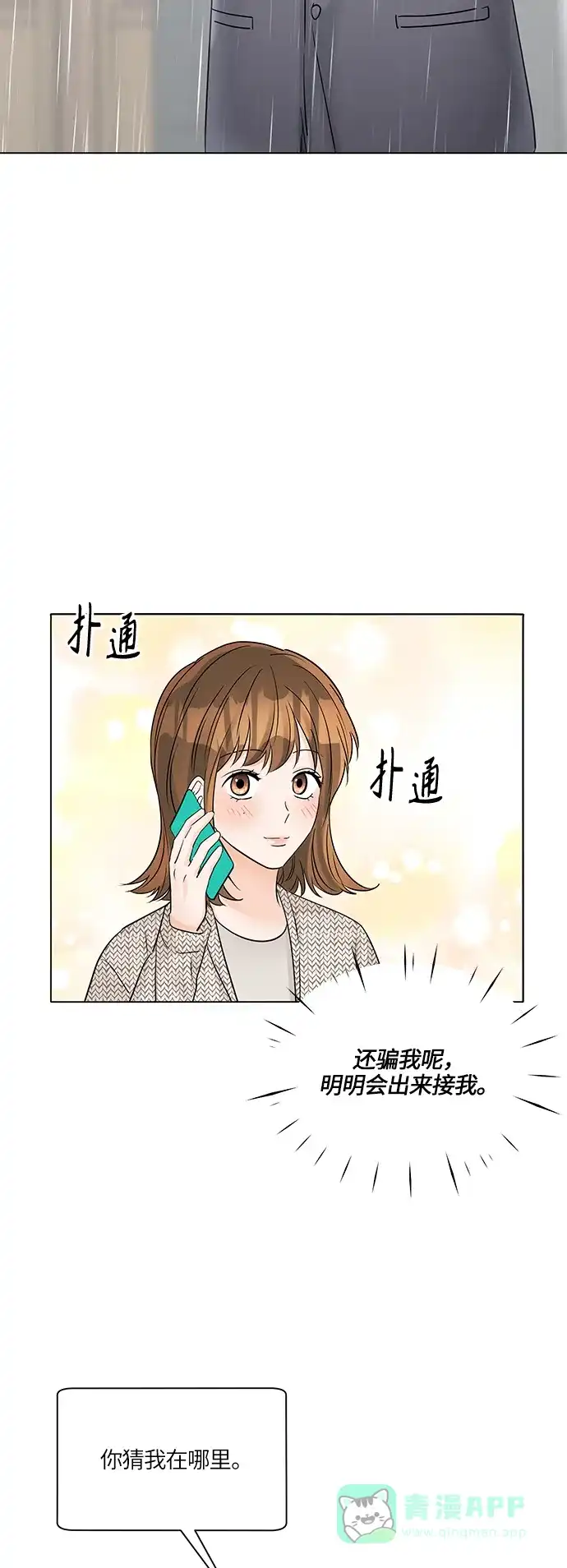 《轻轻触碰你》第44话 第54页