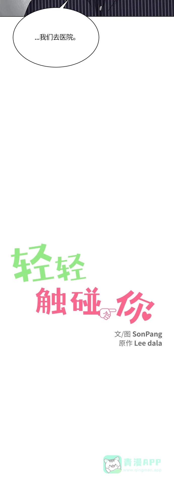 《轻轻触碰你》第44话 第9页