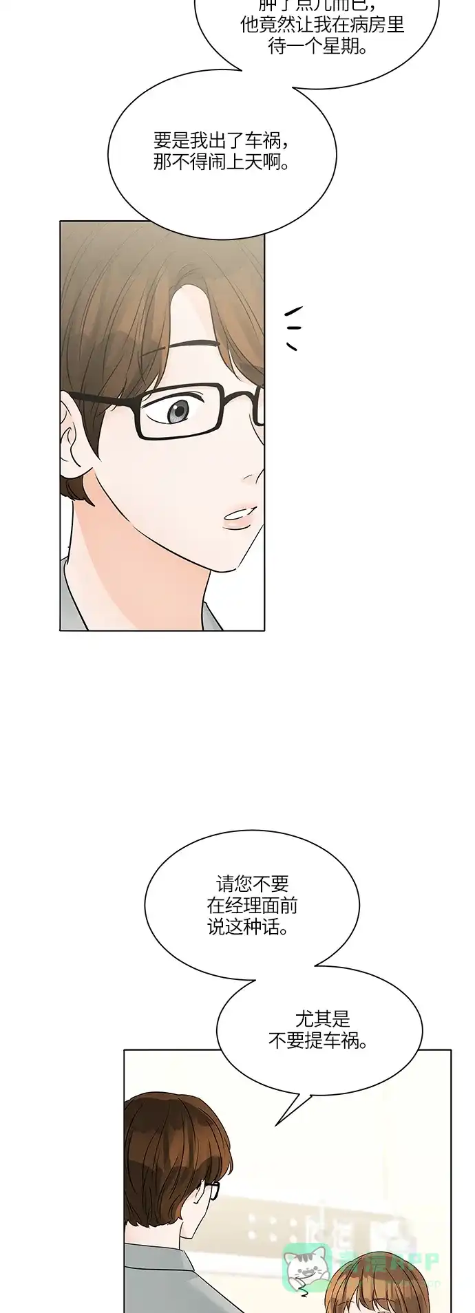 《轻轻触碰你》第44话 第26页