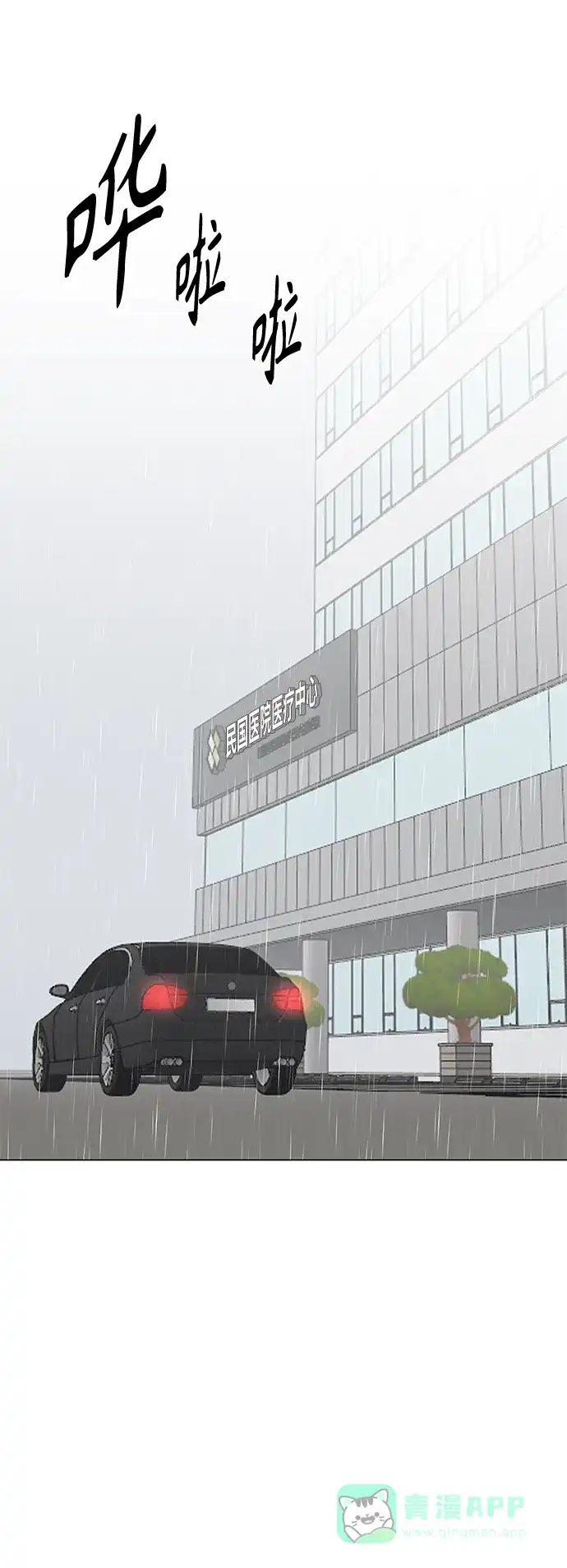 《轻轻触碰你》第44话 第41页