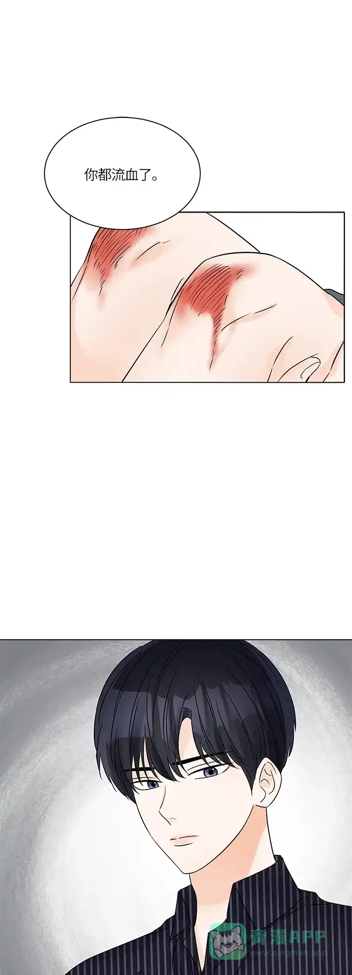 《轻轻触碰你》第44话 第8页