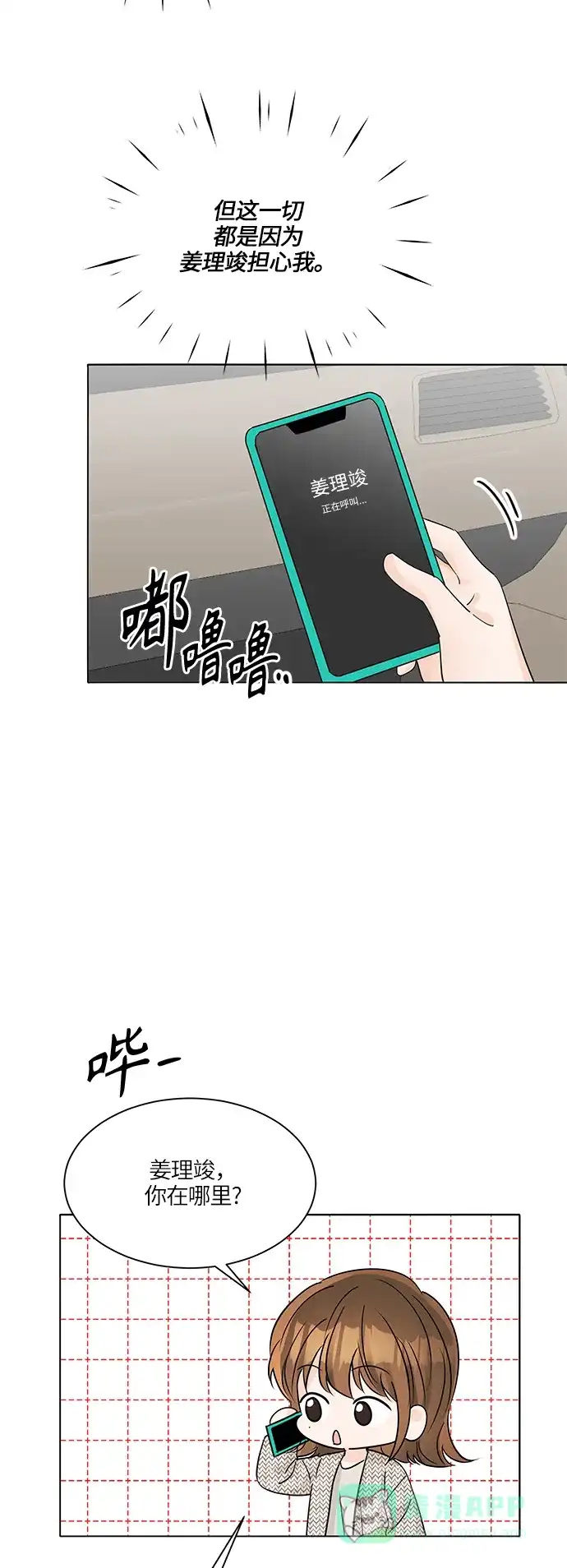《轻轻触碰你》第44话 第45页