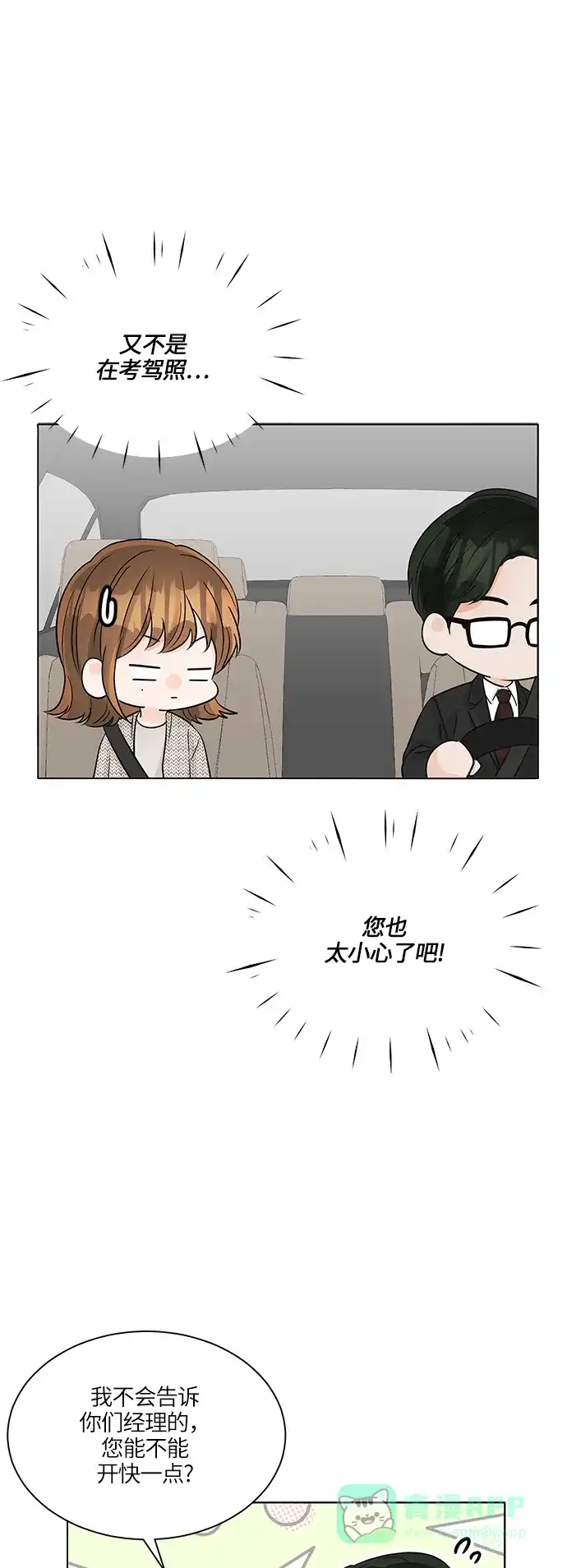 《轻轻触碰你》第44话 第43页