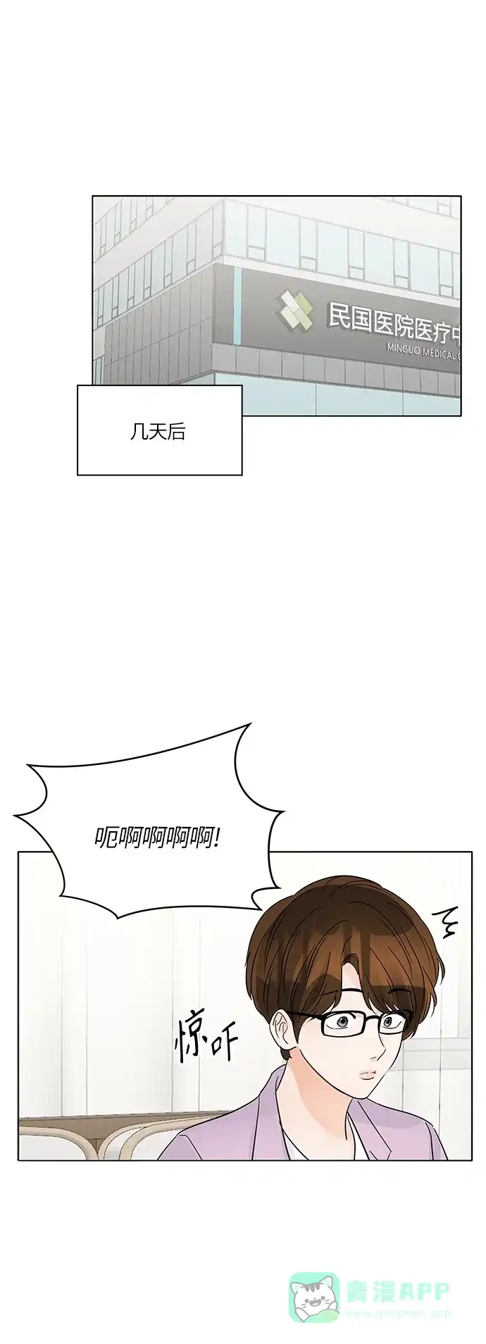 《轻轻触碰你》第44话 第31页