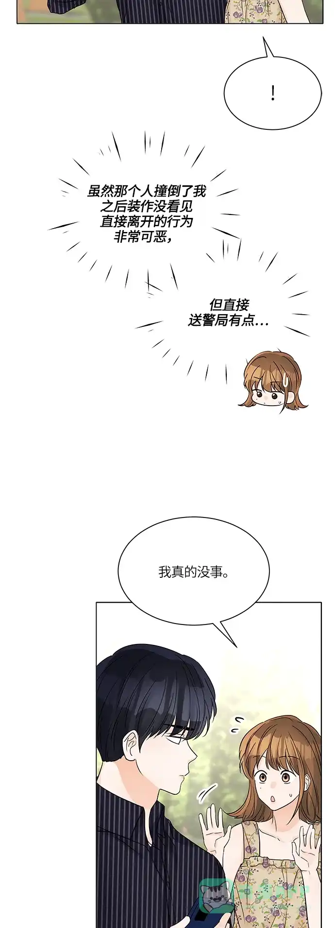 《轻轻触碰你》第44话 第5页
