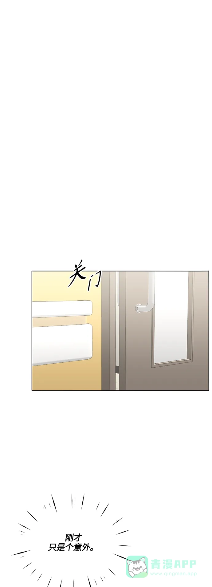 《轻轻触碰你》第44话 第20页