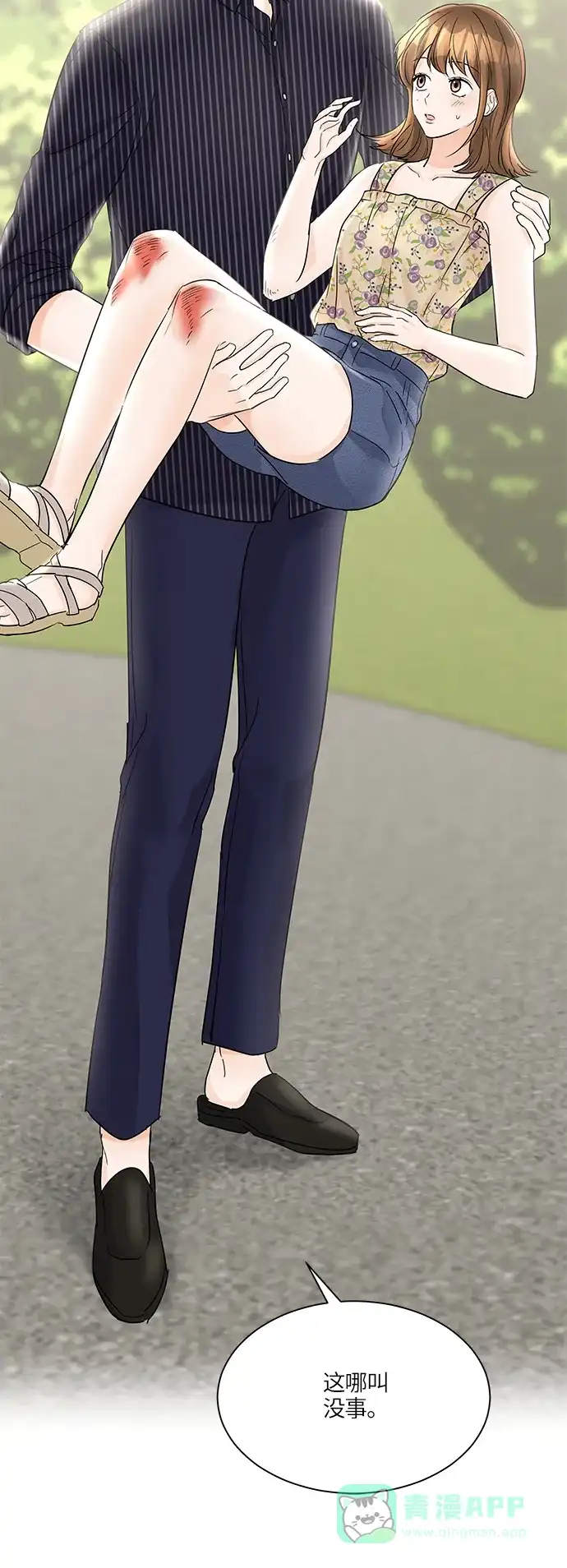 《轻轻触碰你》第44话 第7页