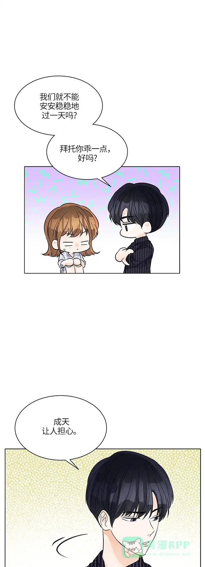 《轻轻触碰你》第44话 第15页