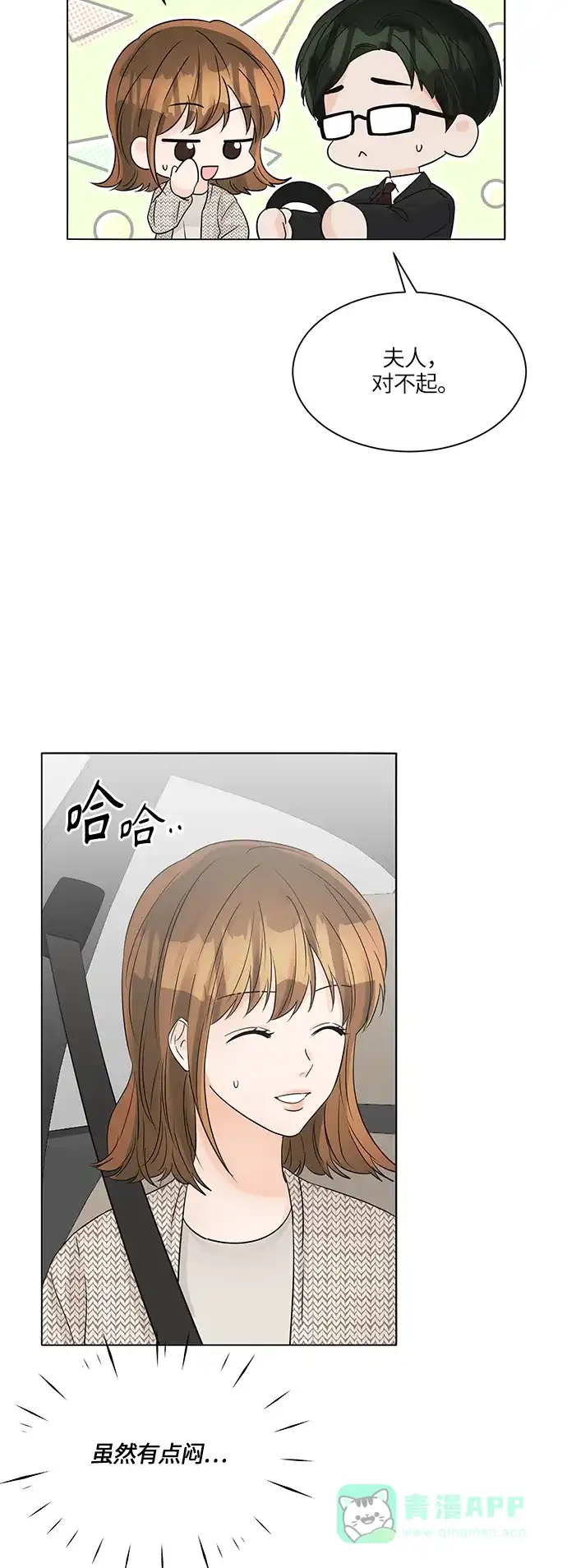 《轻轻触碰你》第44话 第44页