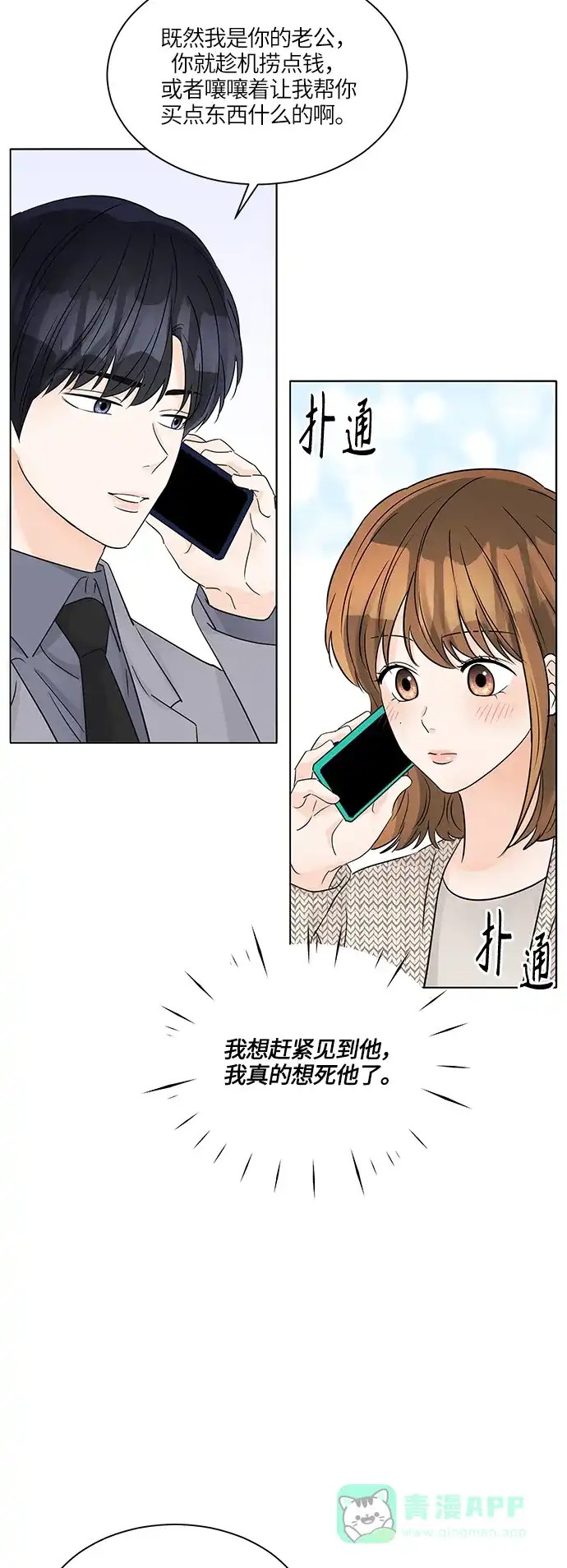 《轻轻触碰你》第44话 第48页
