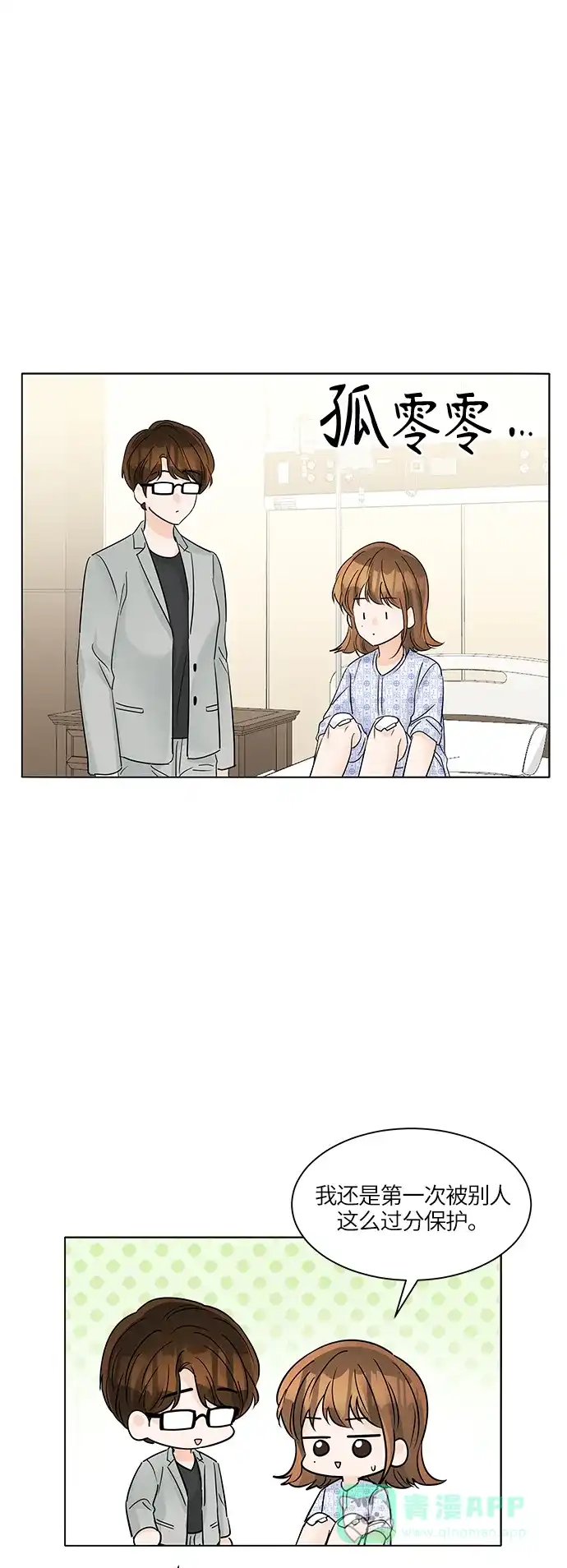 《轻轻触碰你》第44话 第23页
