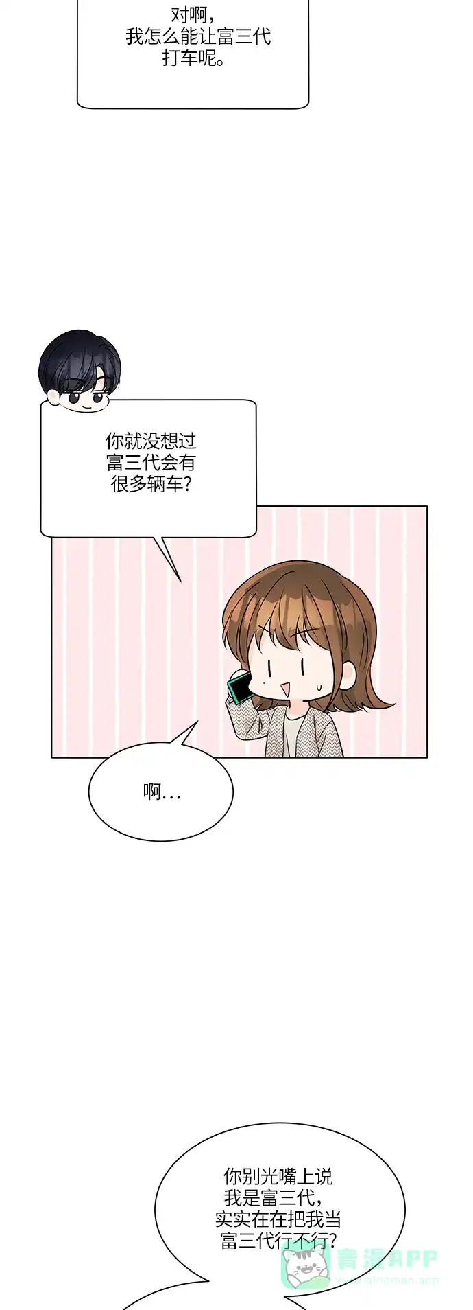 《轻轻触碰你》第44话 第47页