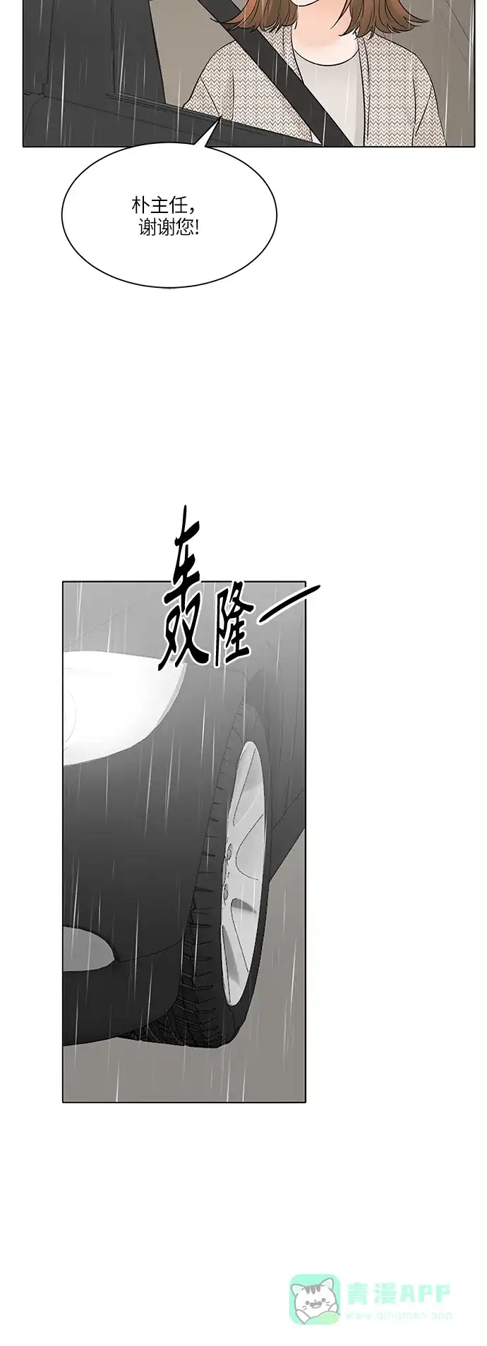 《轻轻触碰你》第44话 第40页