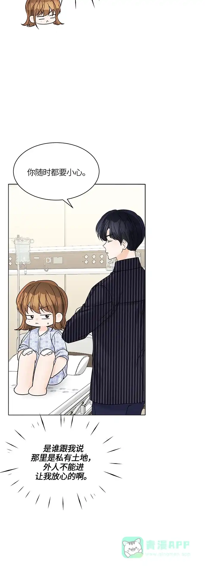《轻轻触碰你》第44话 第14页