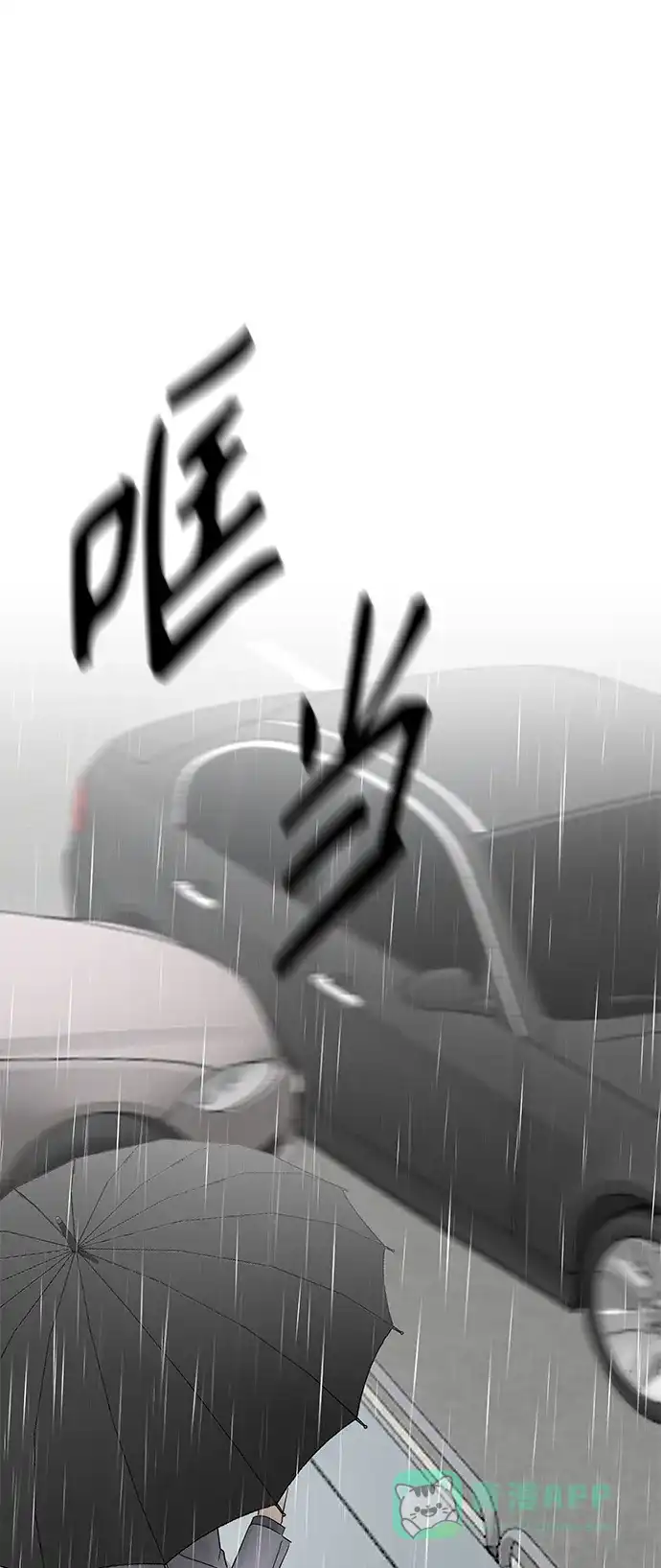 《轻轻触碰你》第44话 第59页