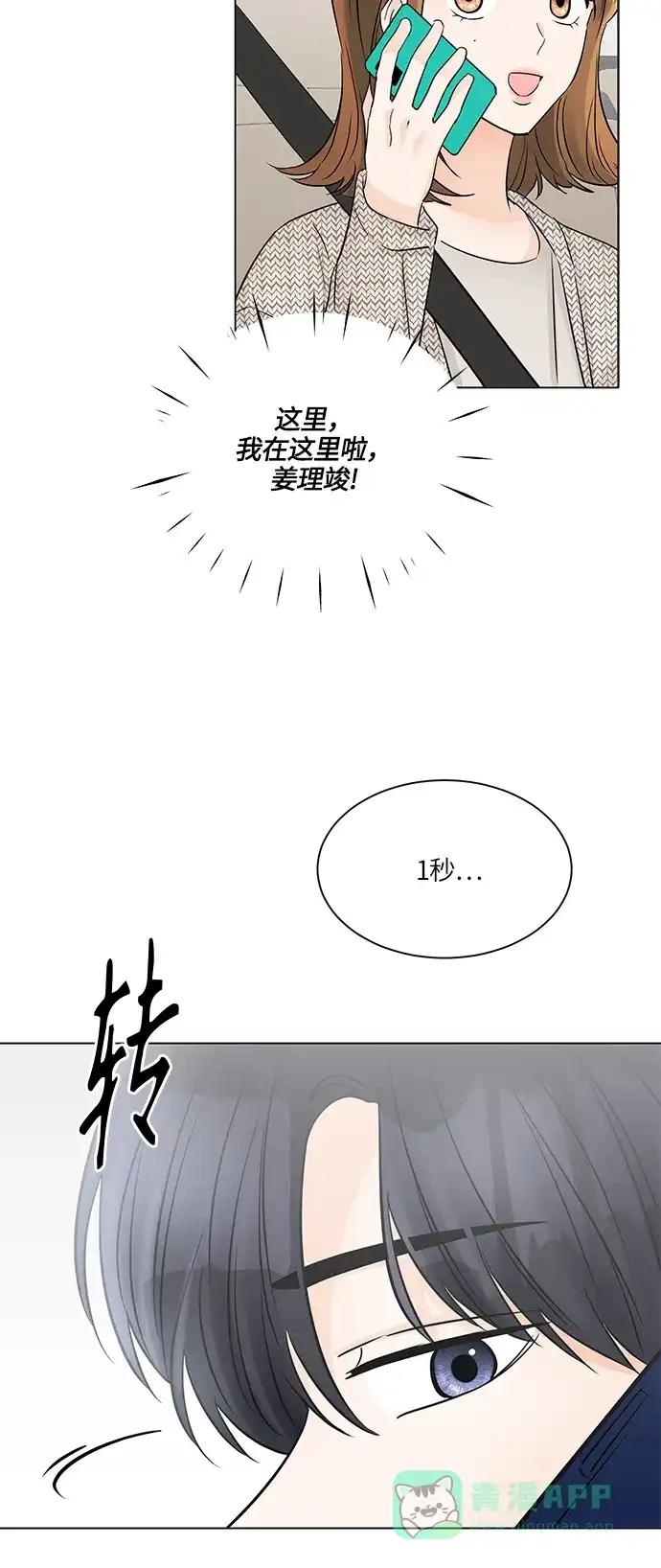《轻轻触碰你》第44话 第58页