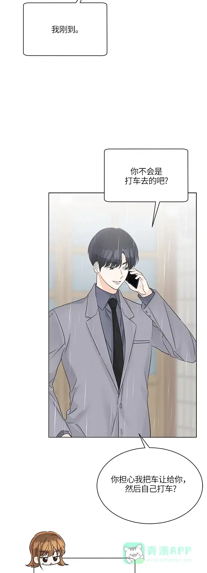 《轻轻触碰你》第44话 第46页