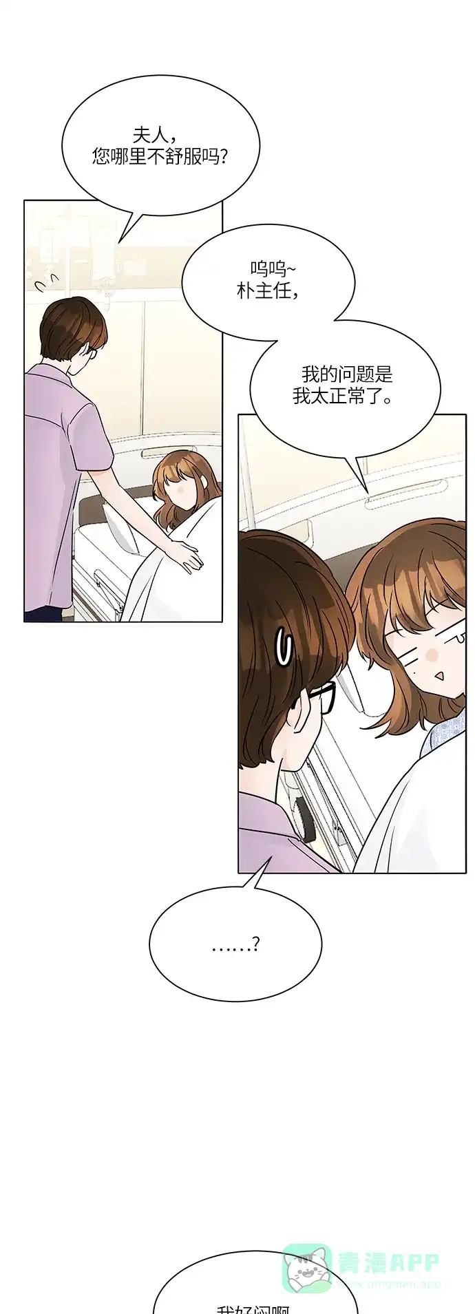 《轻轻触碰你》第44话 第32页