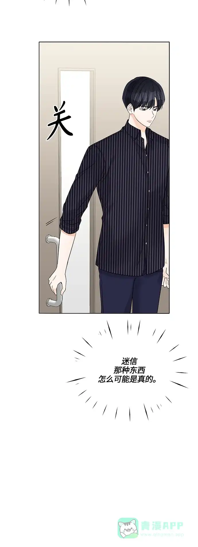 《轻轻触碰你》第44话 第21页