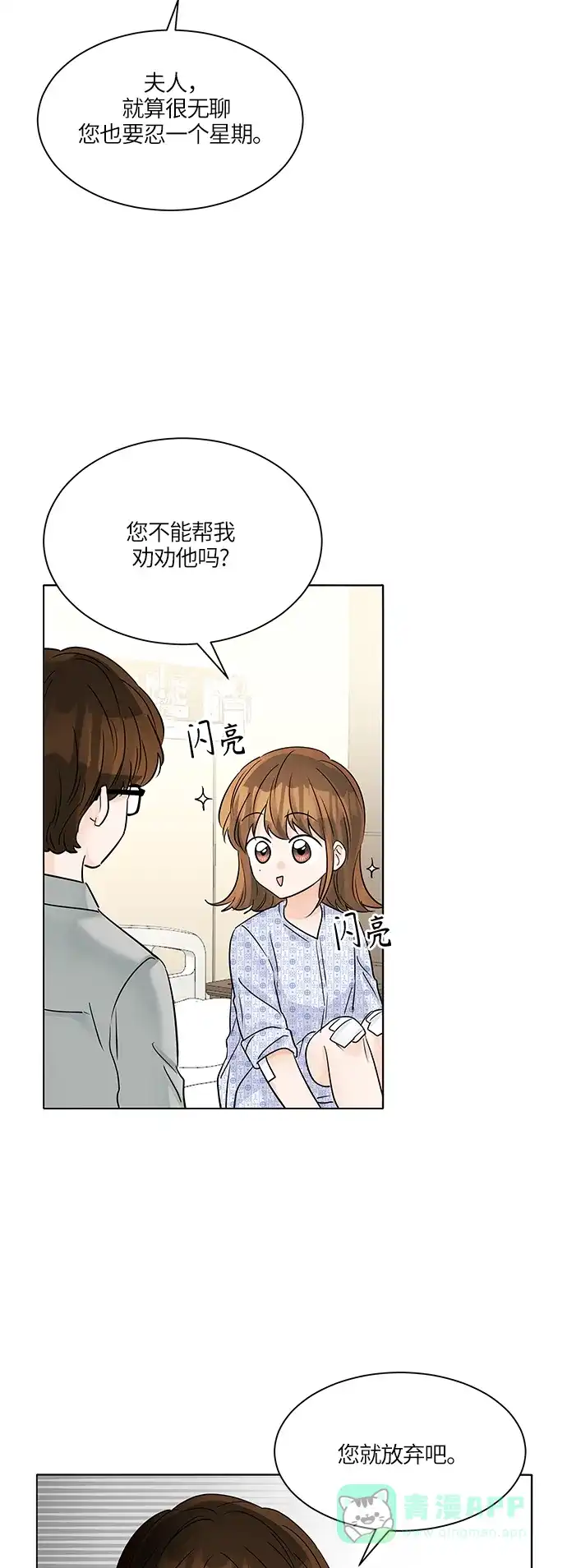 《轻轻触碰你》第44话 第24页