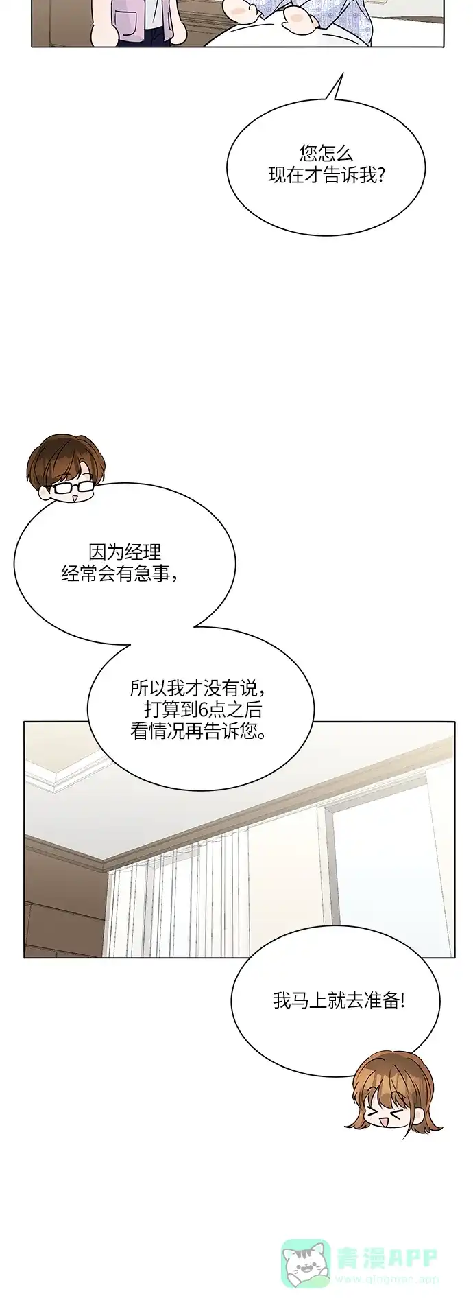 《轻轻触碰你》第44话 第35页