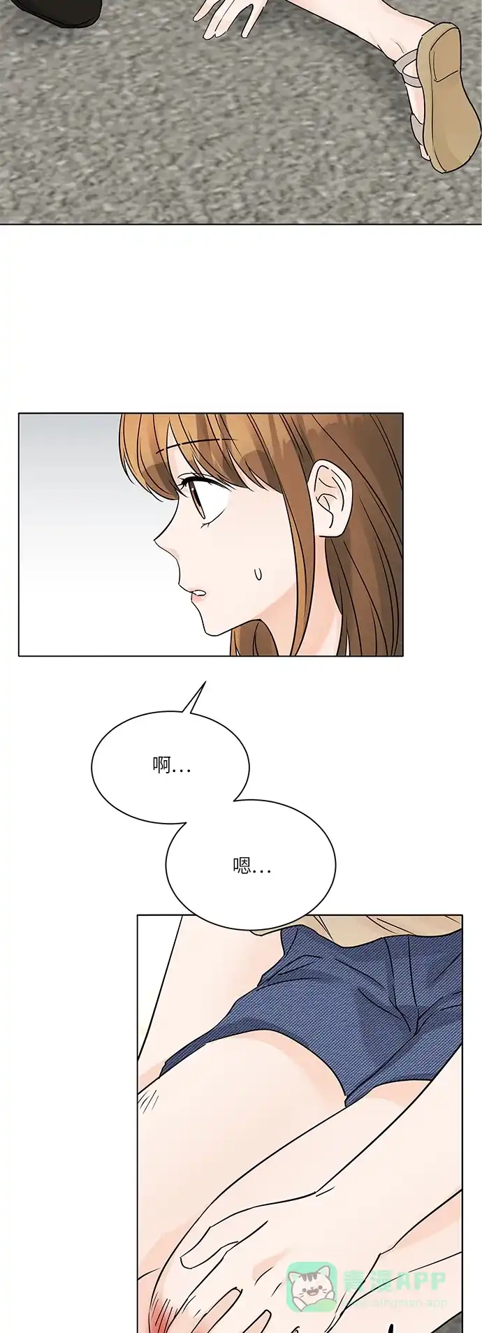 《轻轻触碰你》第44话 第2页