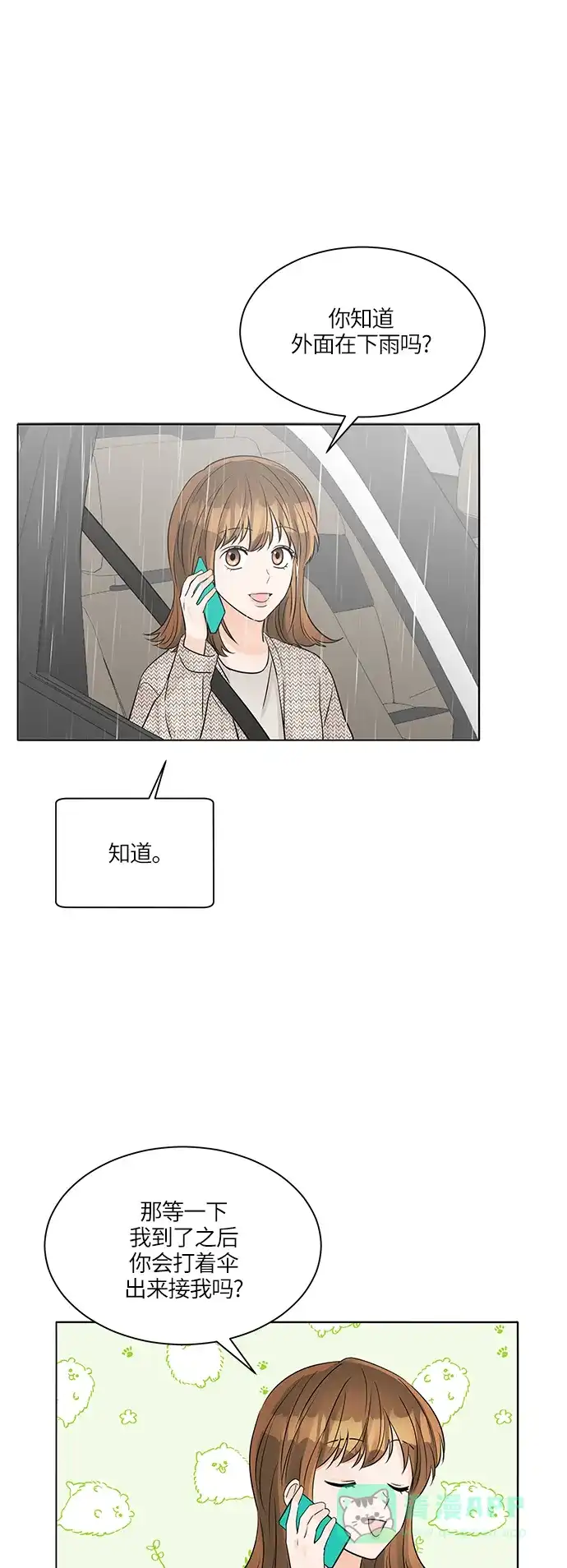 《轻轻触碰你》第44话 第50页