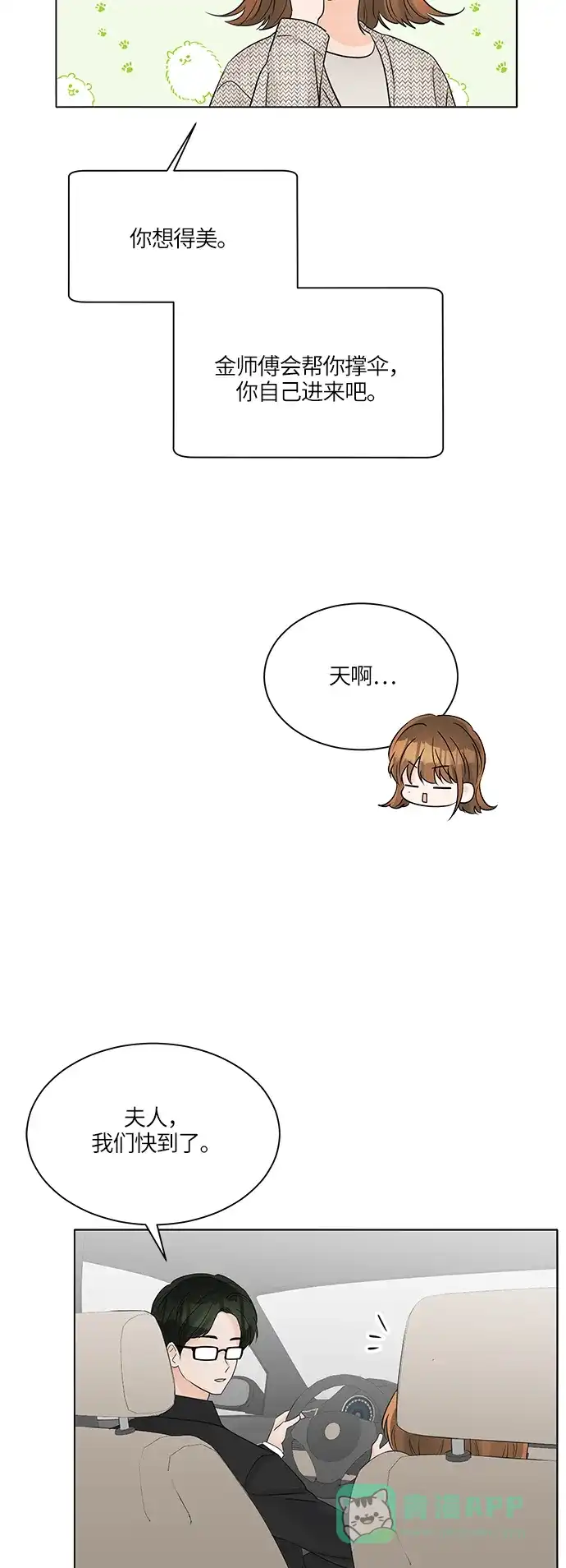 《轻轻触碰你》第44话 第51页