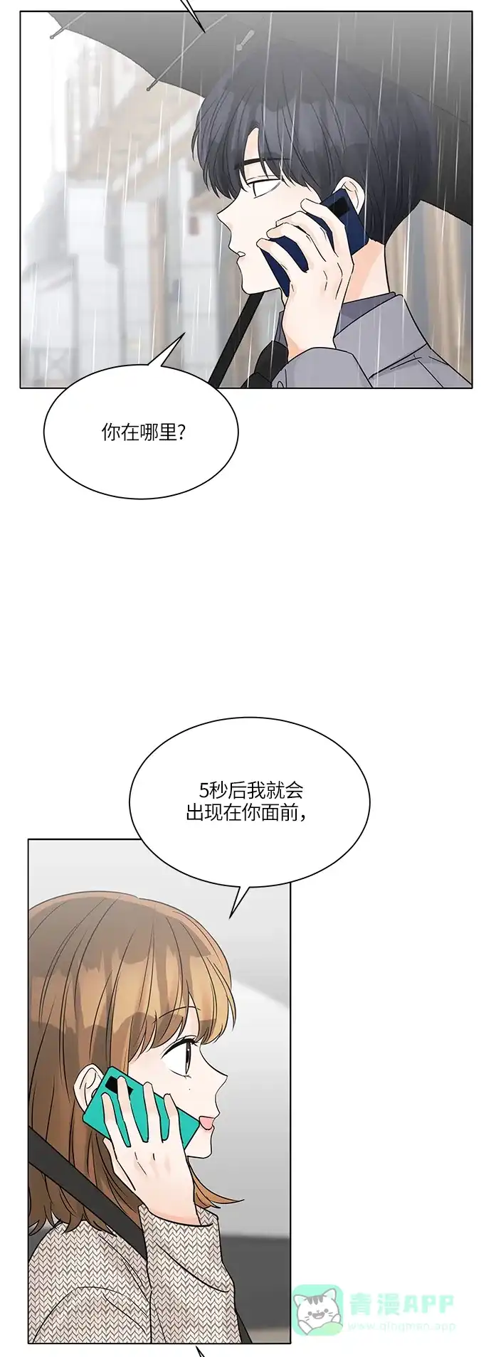 《轻轻触碰你》第44话 第55页