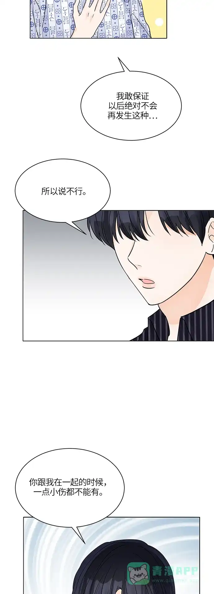 《轻轻触碰你》第44话 第18页