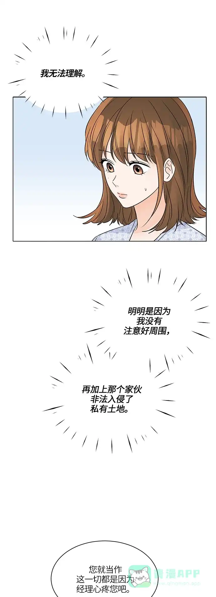 《轻轻触碰你》第44话 第29页