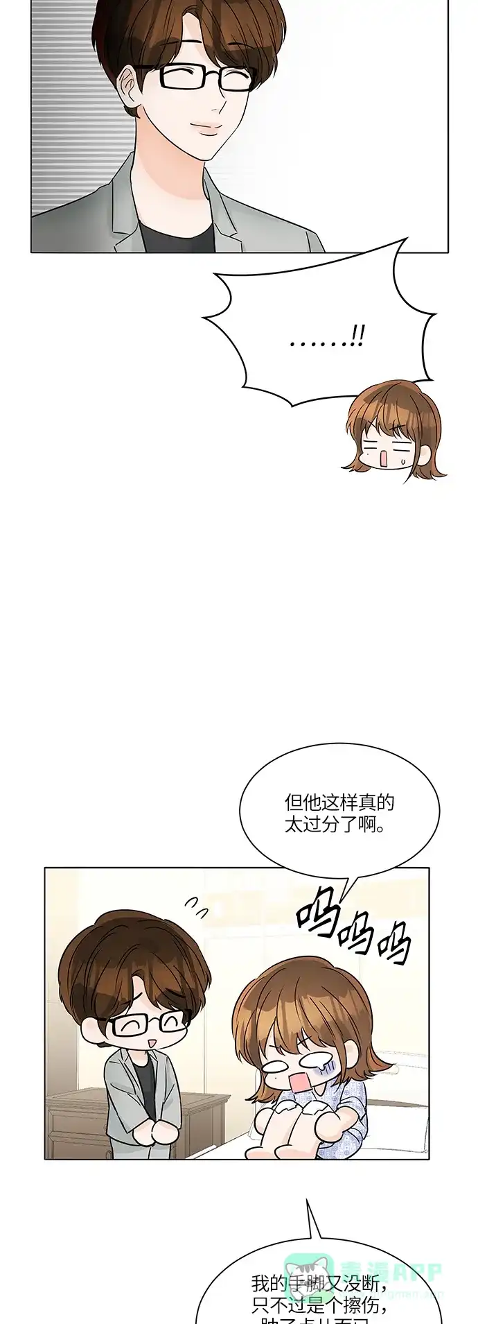 《轻轻触碰你》第44话 第25页