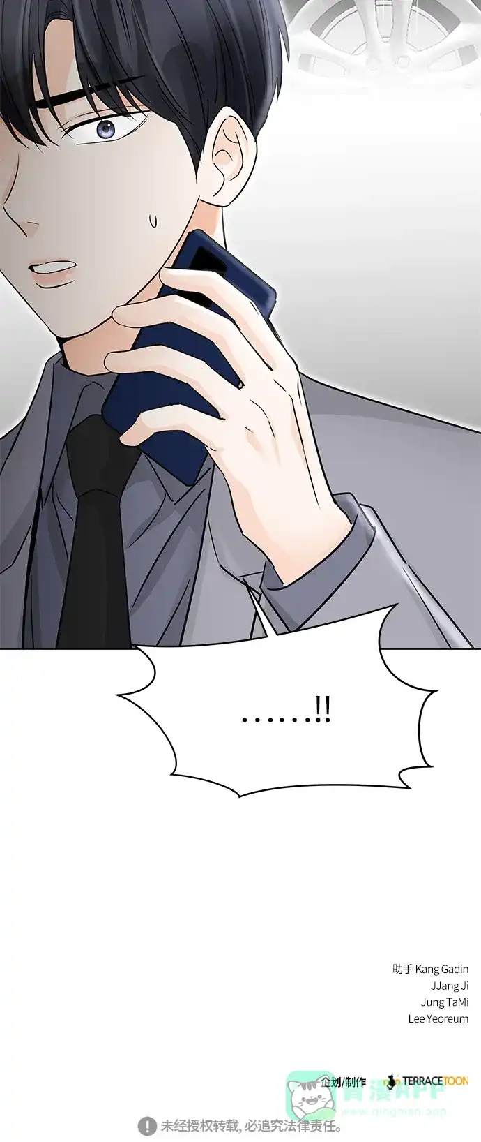 《轻轻触碰你》第44话 第61页