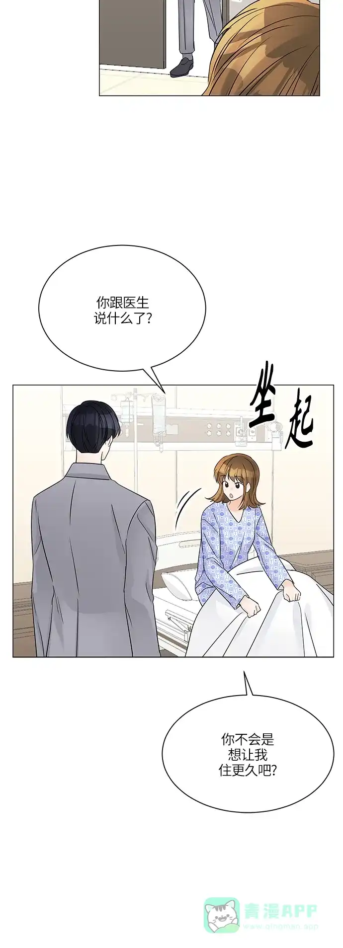 《轻轻触碰你》第45话 第42页