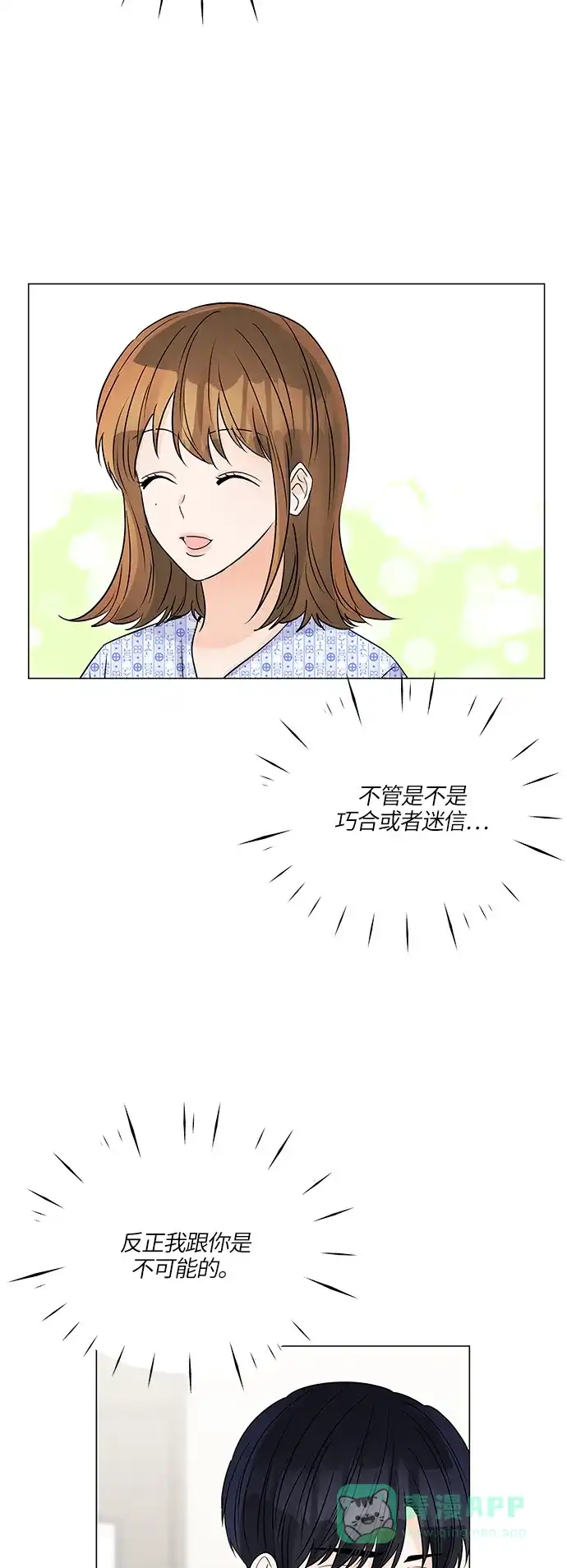 《轻轻触碰你》第45话 第48页